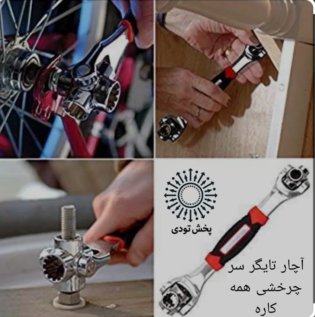 آچار تایگر سر چرخشی همه کاره